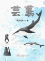 蕓萋