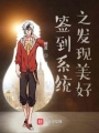 签到系统之发现美好
