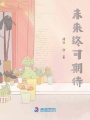 未來(lái)終可期待