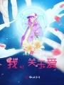我，關于愛
