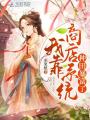 我靠商店系統種田暴富了