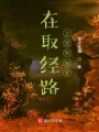 在取經路上簽到抽獎