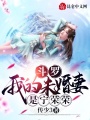 斗羅：我的未婚妻是寧榮榮