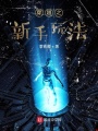 穿越之到游戲世界