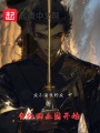 自輪回樂園開始