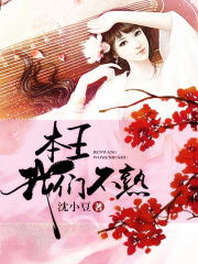 本王，我們不熟