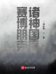 賽博朋克：諸神國度