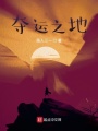 歡迎來到神的幸運游戲