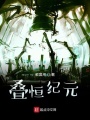 星際爭霸之不朽人類文明