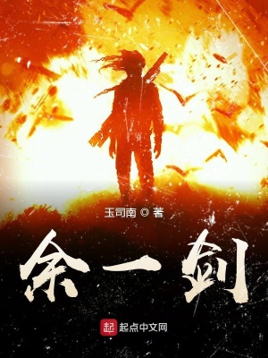 余一劍