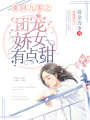 重回九零之團寵嬌女有點甜