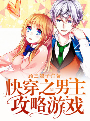 快穿之男主攻略游戲
