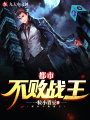 都市不敗戰王