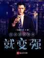 完成遺愿清單就變強
