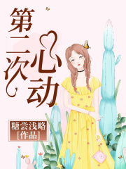 第二次心動
