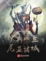 伊斯法蘭尼亞諸城
