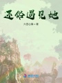 還俗遇見她