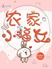 主人公满宝五郎小说农家福女有系统在线无删减阅读