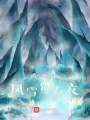 三千道隕