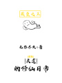 咸魚(yú)天道的修仙日常