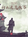 武俠：什么是魔教昂