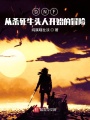 DNF：從賽麗亞破產開始