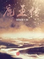 鹿王传