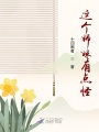 這個師妹有點怪