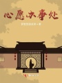 心愿契約人