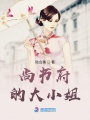 尚書府的大小姐
