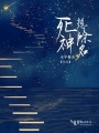 死神想除名