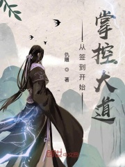 從簽到開始掌控大道