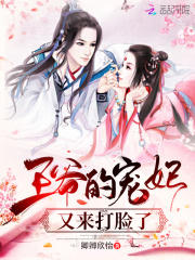 王爺?shù)膶欏謥泶蚰樍? class=