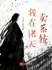 我在諸天賣系統