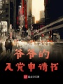 爺爺?shù)娜朦h申請(qǐng)書