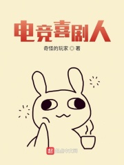 電競喜劇人