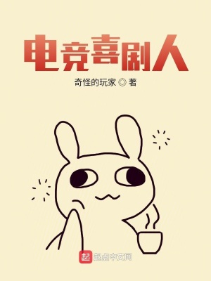 電競喜劇人