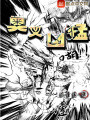 奧義兇猛