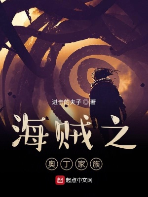 海賊之奧丁家族