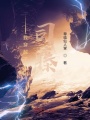 鎮(zhèn)邪司：半妖藤主