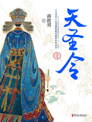 天圣令（壹）