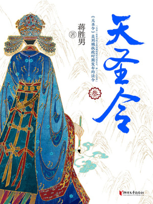 天圣令（叁）