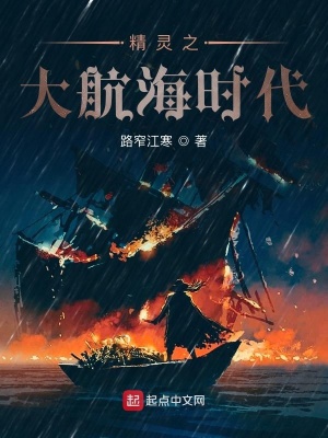 精靈之大航海時代