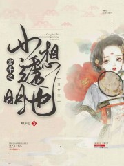 宮斗之小透明也想當女主