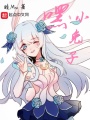 嘿,，小兔子