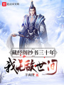 藏經閣抄書三十年，我無敵世間