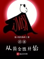 武道，從黃金盟開始