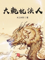 大乾執法人