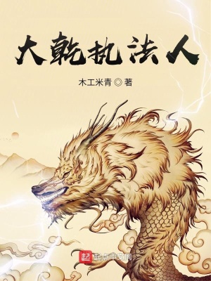 大乾執法人