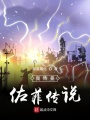 奧特曼：佐菲傳說